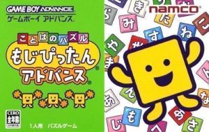 Kotoba No Puzzle Mojipittan Advance (Suxxors) ROM