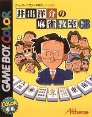 Ide Yosuke No Mahjong Kyoushitsu GB ROM