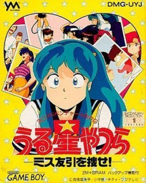 Urusei Yatsura - Miss Tomobiki Wo Saguse! ROM