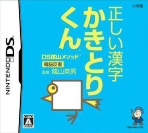Kageyama Method - Dennou Hanpuku - Tadashii Kanji Kaki To Rikun ROM