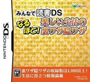 Minna De Dokusho DS - Naruhodo! Tanoshii Seikatsu No Urawaza Inwaza ROM