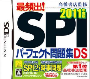 Takahashi Shoten Kanshuu - Saihinshutsu! SPI Perfect Mondaishuu DS - 2011 Nendo Ban (JP)(BAHAMUT) ROM