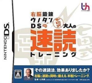 Unou Tanren UnoTan DS - Shichida Shiki Otona No Sokudoku Training ROM