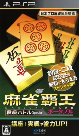 Mahjong Haoh Portable - Dankyuu Battle Special ROM