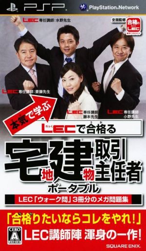 Maji De Manabu LEC De Ukaru - Takuchi Tatemono Torihiki Shuninsha Portable ROM