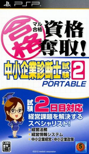 Maru Goukaku - Shikaku Dasshu Chuushoukigyou Shindanshi Shiken 2 Portable ROM