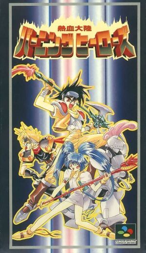 Nekketsu Tairiku Burning Heroes [a1] ROM