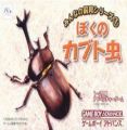 Our Breeding Series - My Beetle (Eurasia)