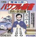 Nada Asatarou No Powerful Mahjong - Tsugi No Itte 100 Dai