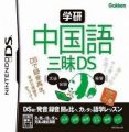 Gakken Hangeul Zanmai DS (JP)