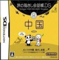 Tabi No Yubisashi Kaiwachou DS - DS Series 2 China