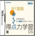 Tokutenryoku Gakushuu DS - Koukou Juken Kokugo