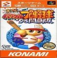 Jikkyou Powerful Pro Yakyuu '96 Kaimakuban (V1.0)